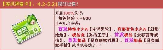《QQ飛車》春風(fēng)得意卡 得獨(dú)輪永久A車