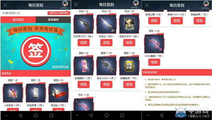 《逆戰》助手4月簽到MSR-薔薇痛快領