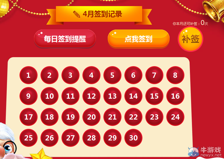 《QQ炫舞》4月簽到活動