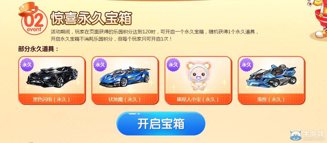 《QQ飛車》愚人樂園活動(dòng) 免費(fèi)贏永久