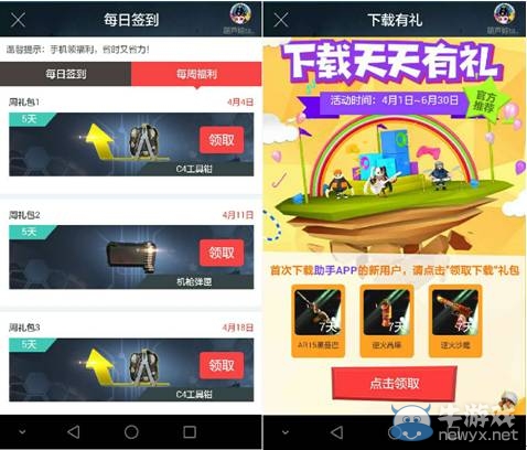 《逆戰》助手4月簽到MSR-薔薇痛快領