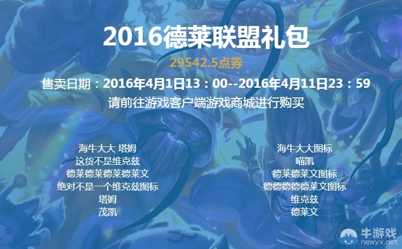 《LOL》2016愚人節(jié)皮膚禮包 三款皮膚大禮包