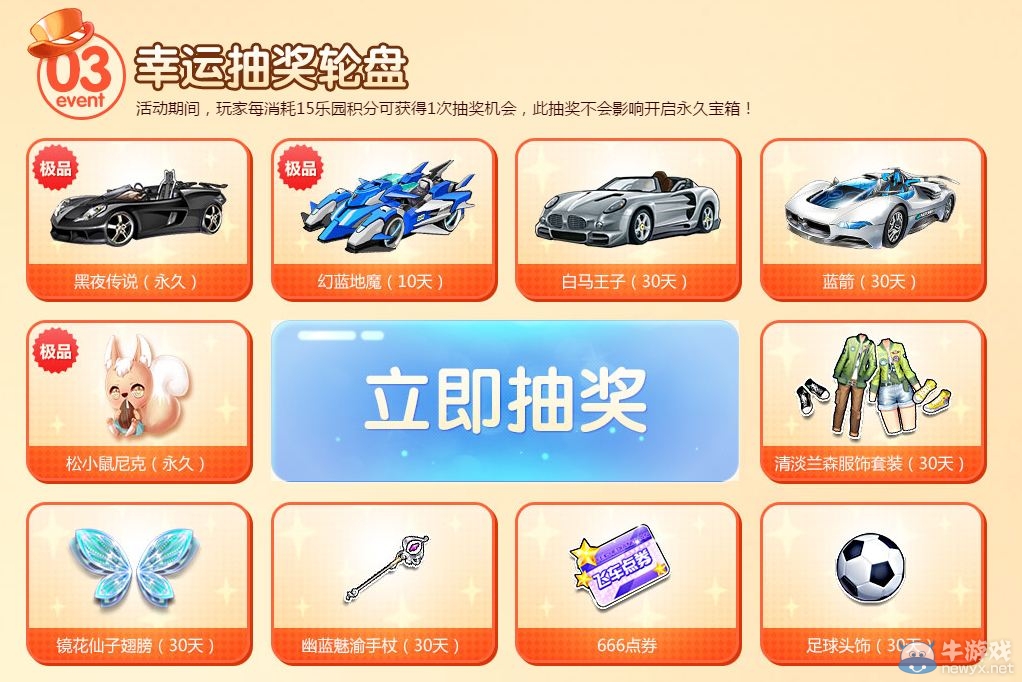 《QQ飛車》愚人樂園活動(dòng) 免費(fèi)贏永久