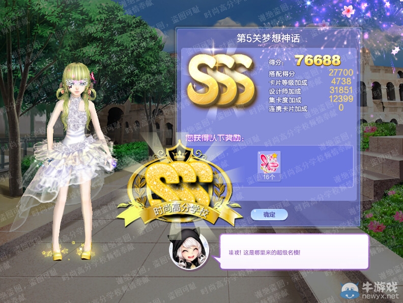《QQ炫舞》旅行挑戰(zhàn)第42期S、SS、SSS搭配攻略大全
