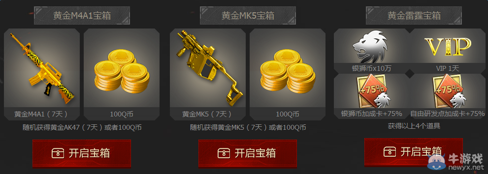 CF與戰爭雷霆聯合獻禮升級就送黃金槍和Q幣