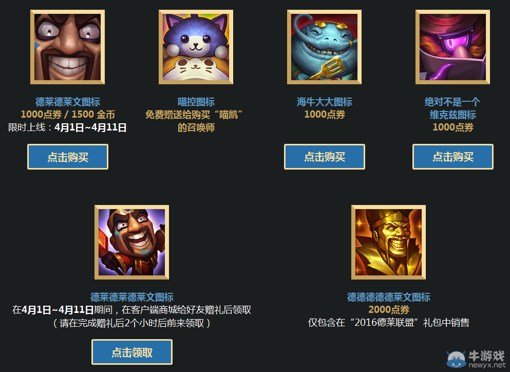 《LOL》2016愚人節頭像 六款萌萌的頭像哦