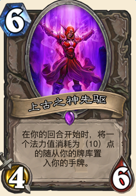 《爐石傳說(shuō)》上古之神的低語(yǔ)卡牌總匯