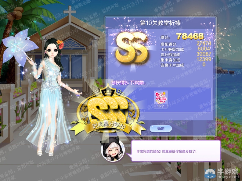 《QQ炫舞》旅行挑戰(zhàn)第42期S、SS、SSS搭配攻略大全