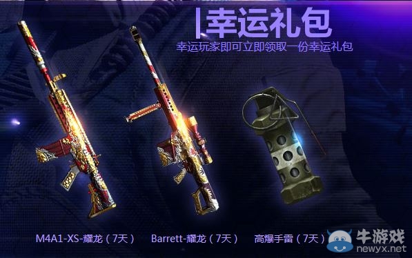 穿越火線CF4月精英軍火庫活動介紹