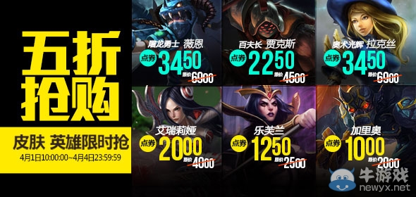 《LOL》2016年4月1日半價