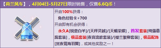 《QQ飛車》浪漫荷蘭風(fēng)車 連贏三輛5噴星座A車