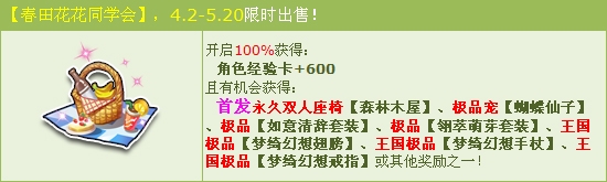 《QQ飛車》首發(fā)仙靈雙人座椅 森林木屋帶你環(huán)游世界！
