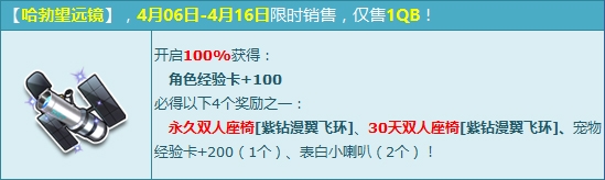 《QQ飛車(chē)》人間芳菲四月天 1Q幣搶紫鉆雙人座椅