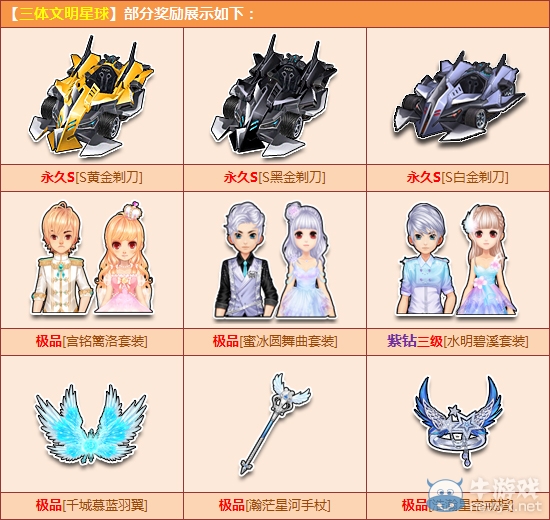 《QQ飛車》三體文明星球 永久S剃刀家族齊上陣