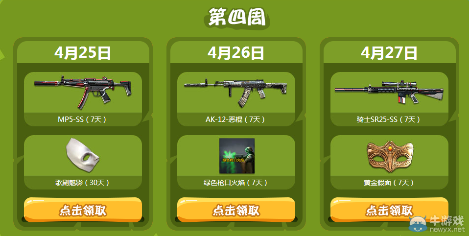 CF娛人周周送 每周豪禮送不停