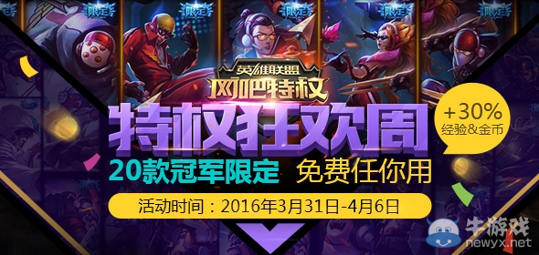 《LOL》網吧特權公測慶典狂歡 20款冠軍皮膚免費用