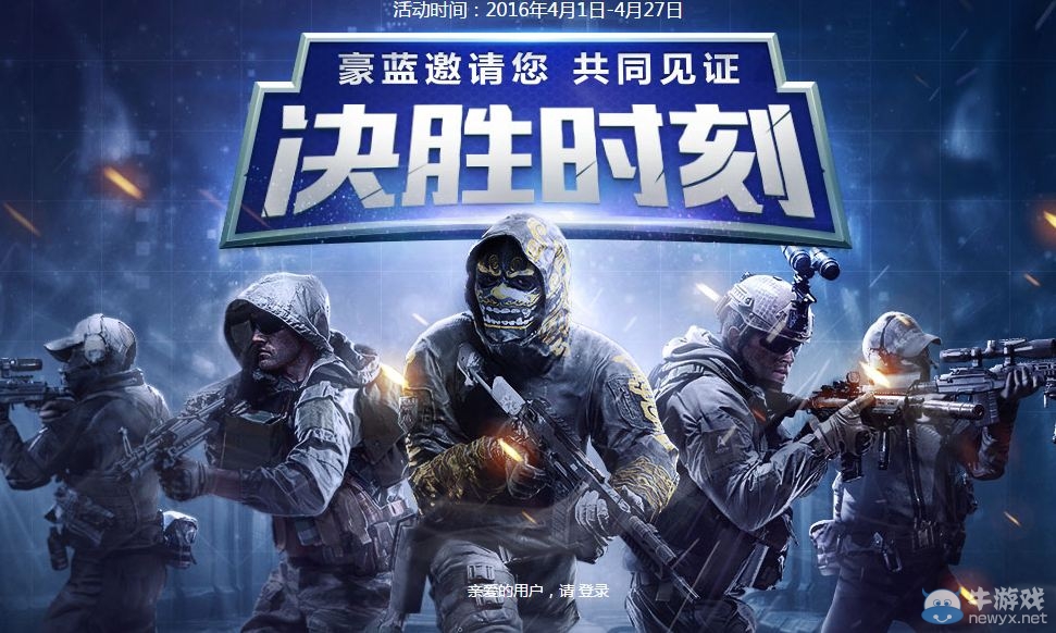 《使命召喚OL》決勝時(shí)刻活動(dòng)介紹