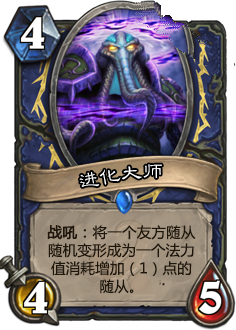 《爐石傳說》上古之神的低語卡牌總匯