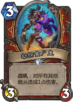 《爐石傳說》上古之神的低語卡牌總匯