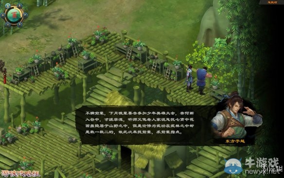 《洛川群俠傳》全劇情事件流程圖文攻略