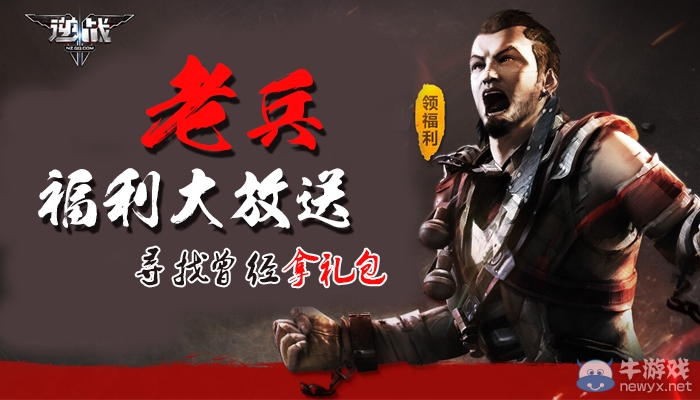 《逆戰》老兵福利大放送 尋找走過的逆戰之路送點卷