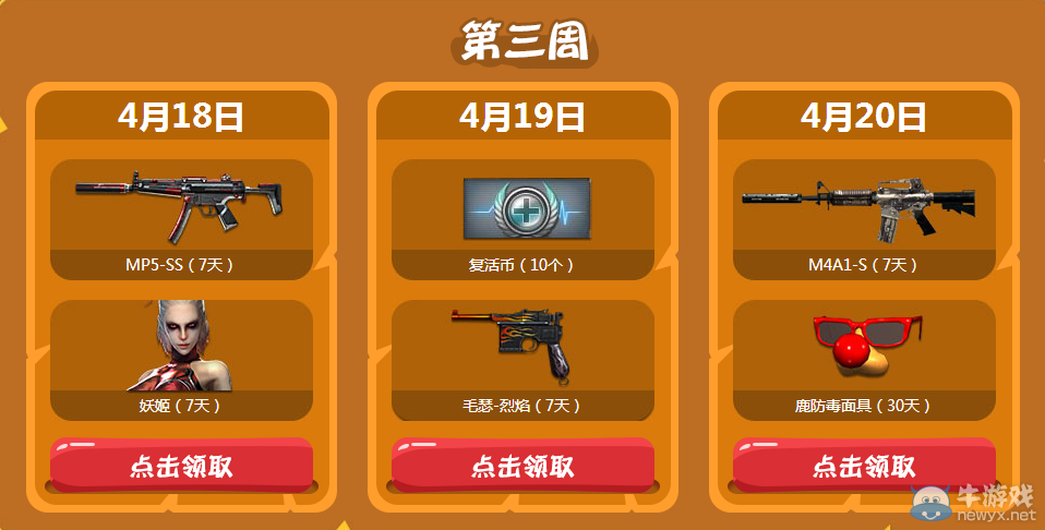 CF娛人周周送 每周豪禮送不停