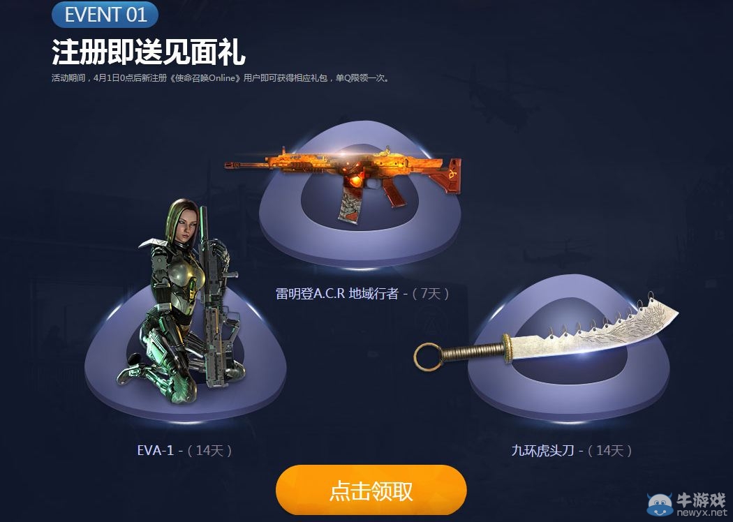 《使命召喚OL》決勝時(shí)刻活動(dòng)介紹