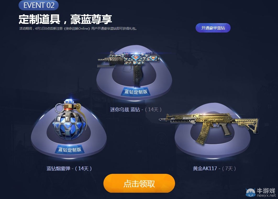 《使命召喚OL》決勝時(shí)刻活動(dòng)介紹