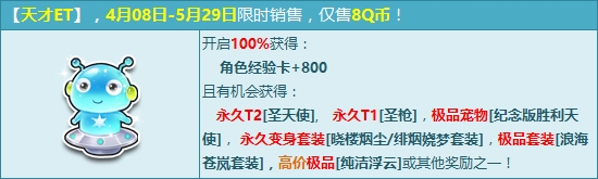 《QQ飛車》天才ET造訪飛車 永久T2圣天使手到擒來！