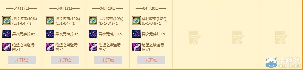 《DNF》4月每日簽到享好禮 黃金調(diào)整箱等你拿