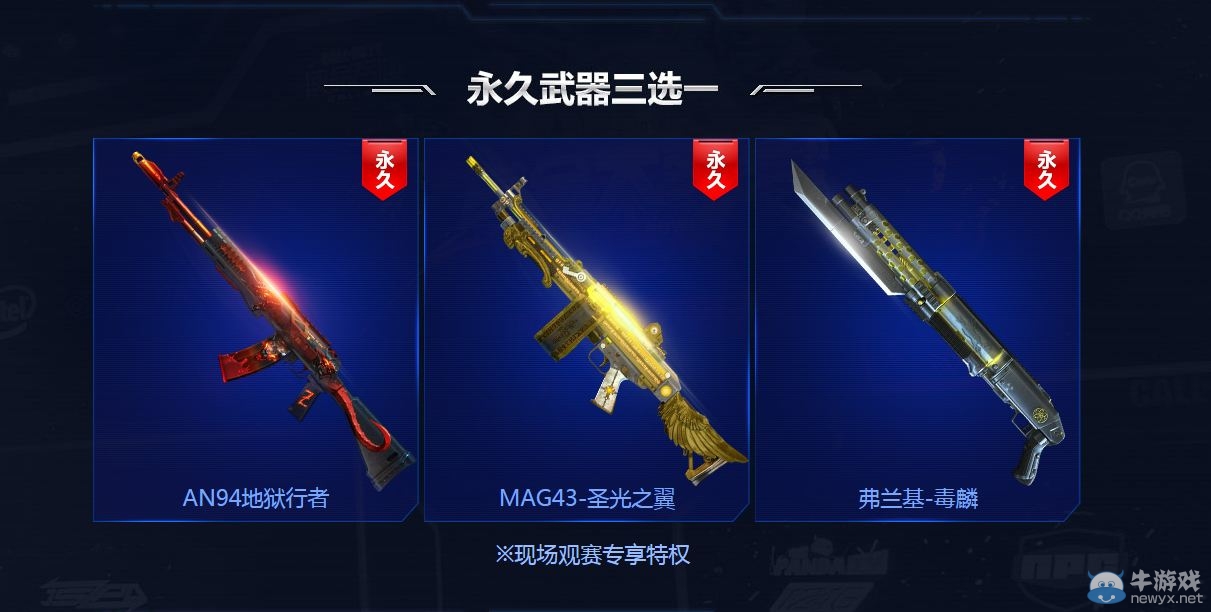 《使命召喚OL》購賞金大獎賽決賽門票 永久武器三選一