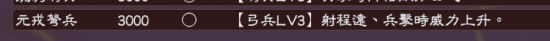 《三國(guó)志13》新兵種添加圖文教程
