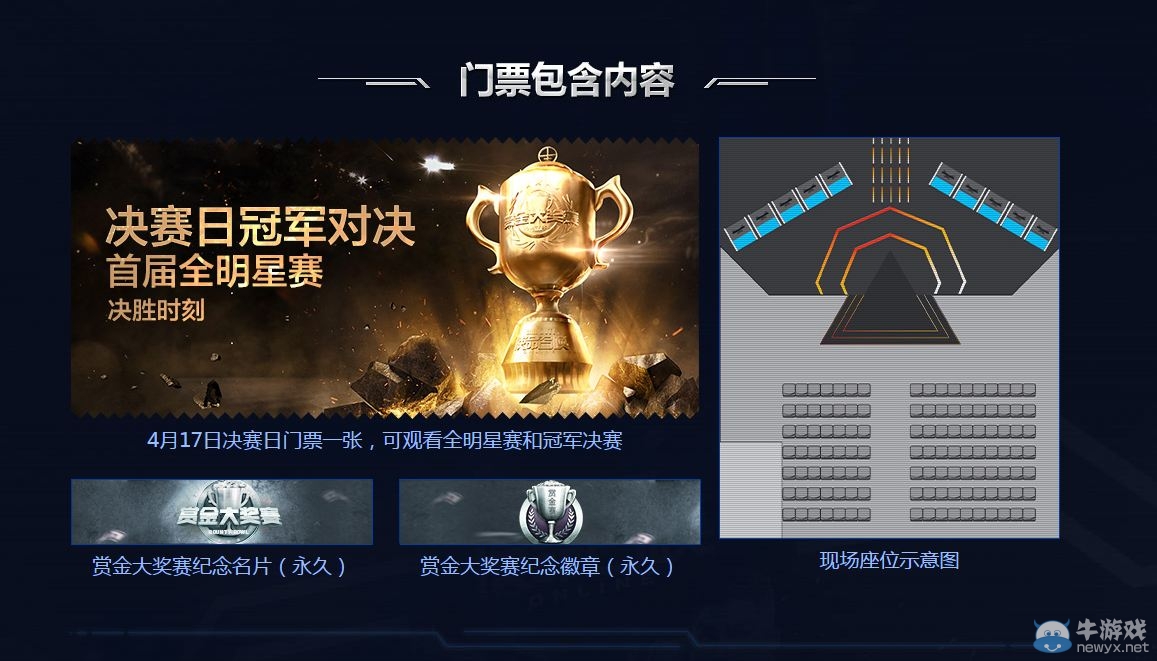 《使命召喚OL》購賞金大獎賽決賽門票 永久武器三選一