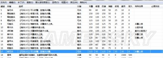 《三國(guó)志13》新兵種添加圖文教程