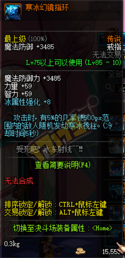 《DNF》冰冷的悲傷首飾套屬性獲取方法