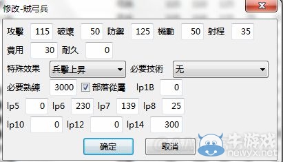 《三國(guó)志13》新兵種添加圖文教程