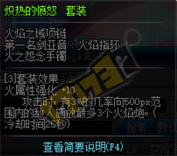 《DNF》熾熱的憤怒首飾套屬性獲取方法