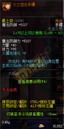 《DNF》熾熱的憤怒首飾套屬性獲取方法
