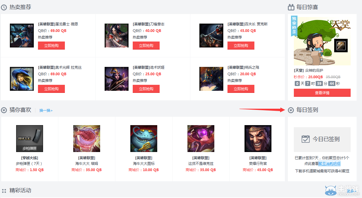 《DNF》道聚城簽到活動(dòng) 換高級(jí)時(shí)裝券 契約