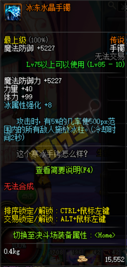 《DNF》冰冷的悲傷首飾套屬性獲取方法