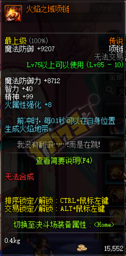 《DNF》熾熱的憤怒首飾套屬性獲取方法