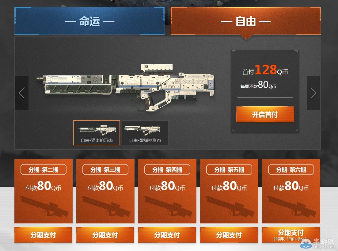 《使命召喚OL》永久變形槍分期付款活動