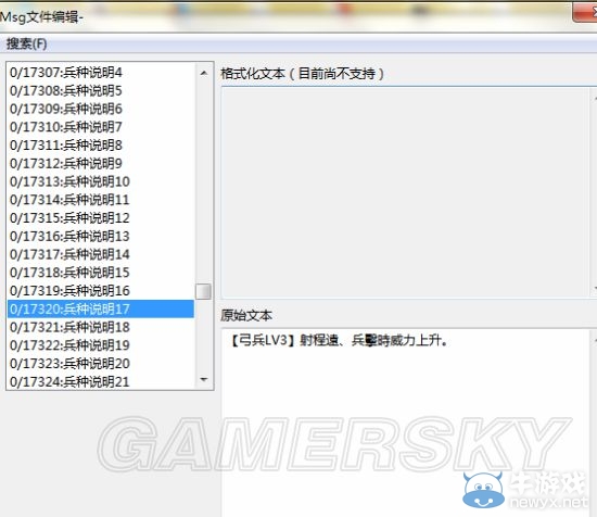 《三國(guó)志13》新兵種添加圖文教程