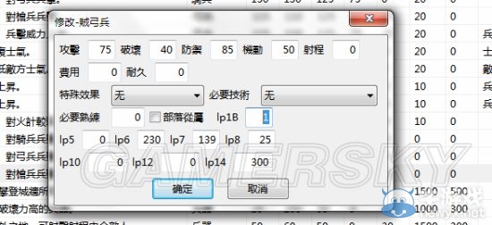 《三國(guó)志13》新兵種添加圖文教程