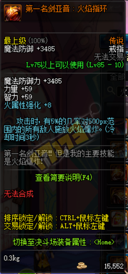 《DNF》熾熱的憤怒首飾套屬性獲取方法