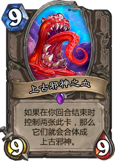 《爐石傳說(shuō)》上古之神的低語(yǔ)卡牌總匯