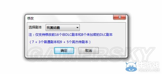 《三國(guó)志13》新兵種添加圖文教程
