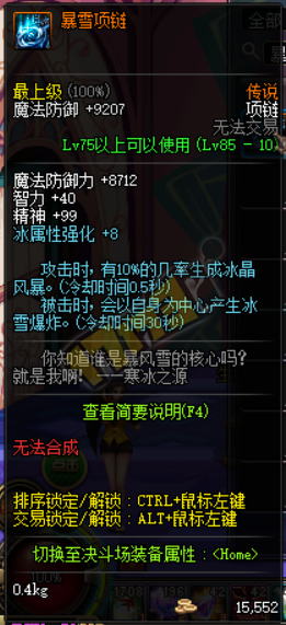 《DNF》冰冷的悲傷首飾套屬性獲取方法