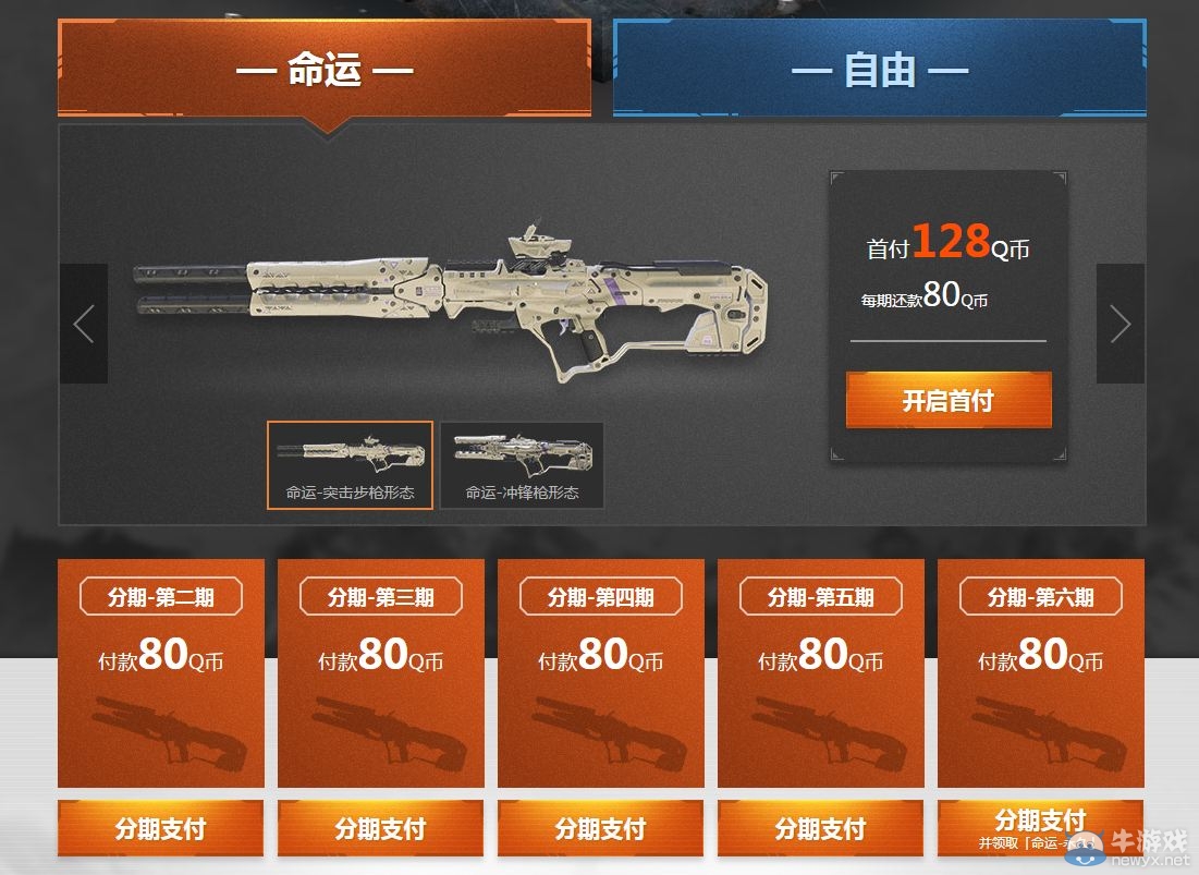 《使命召喚OL》永久變形槍分期付款活動