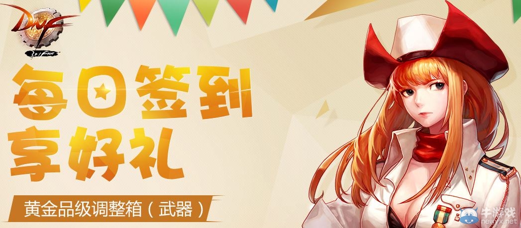 《DNF》5月每日簽到享好禮